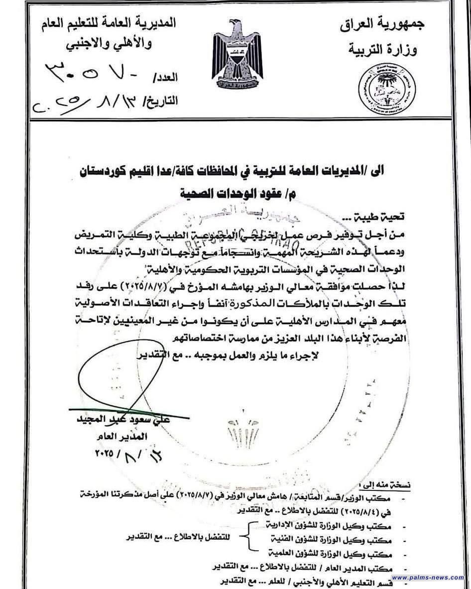 وزير التربية يوجه بالتعاقد مع خريجي الطب والتمريض للعمل في المدارس الأهلية